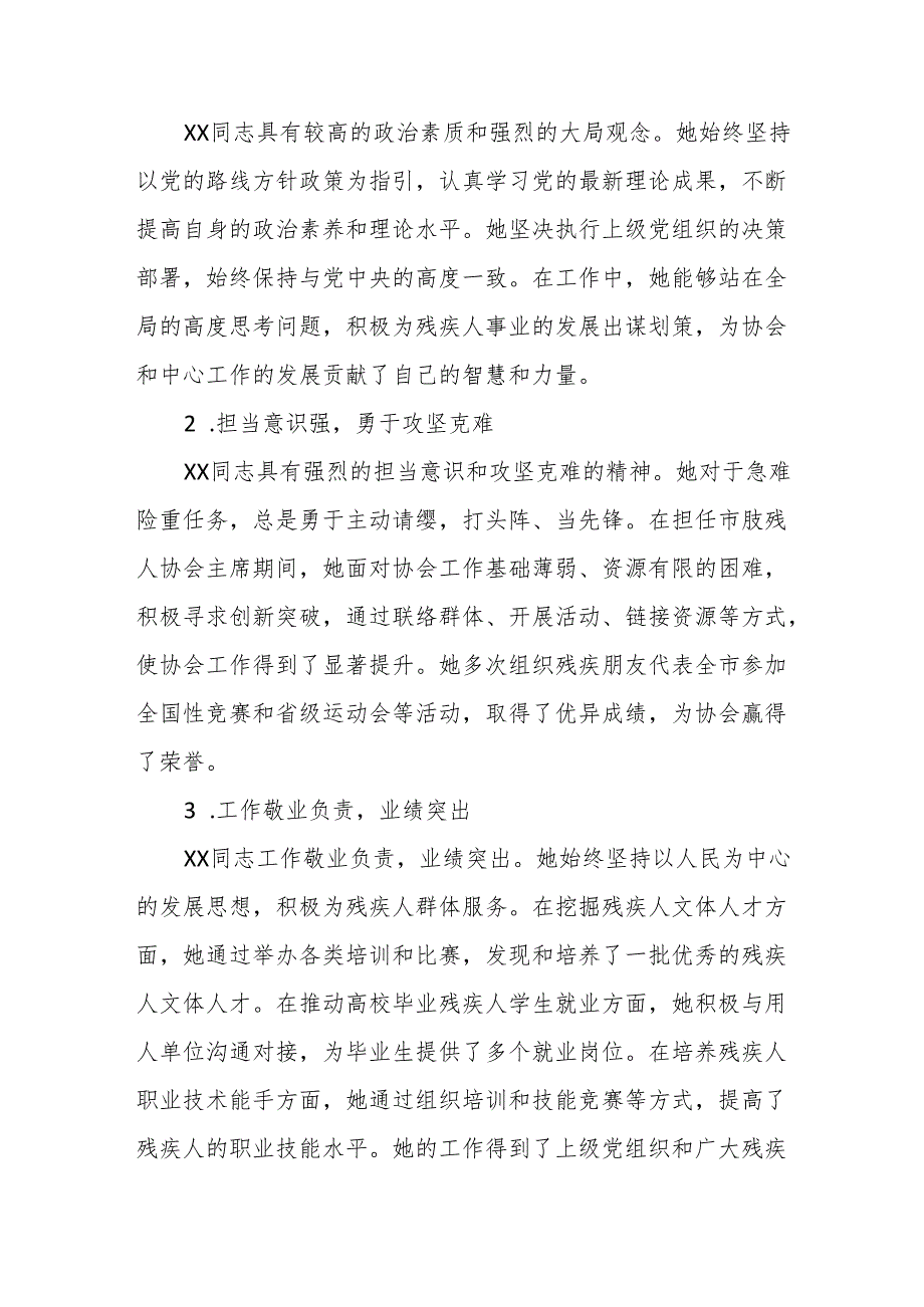 关于XX同志提拔任用的考察材料.docx_第2页