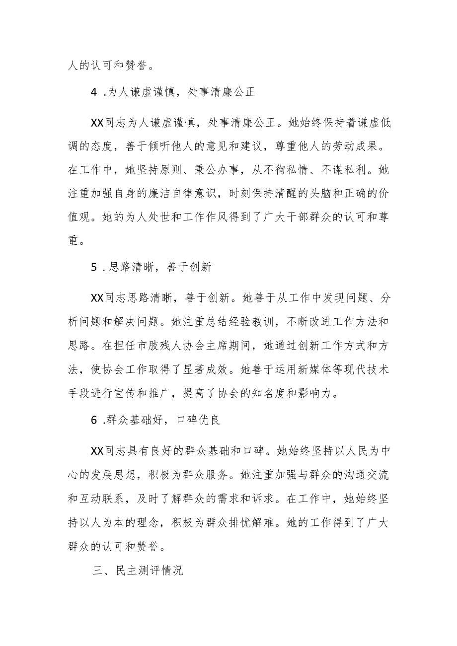 关于XX同志提拔任用的考察材料.docx_第3页