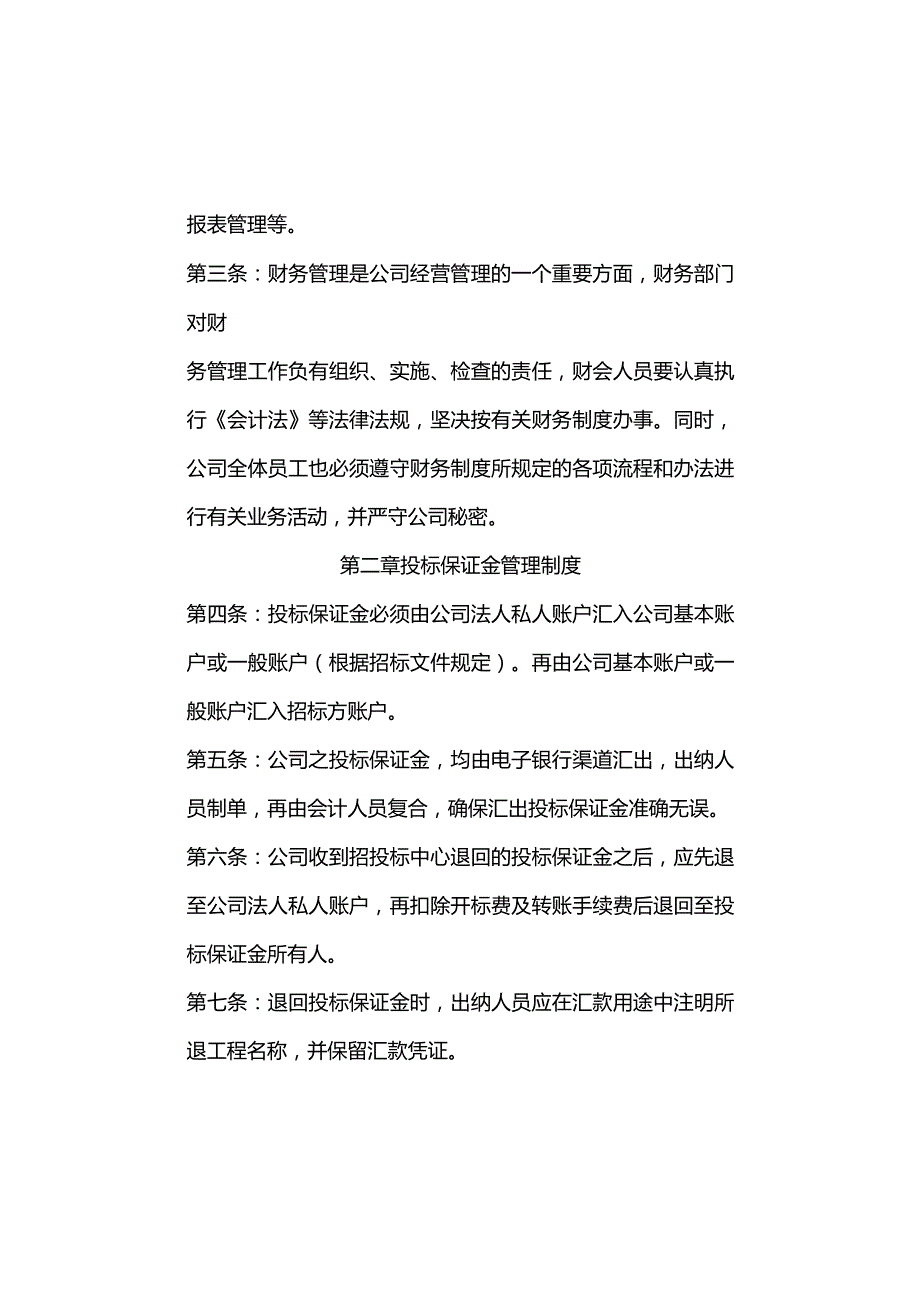 建筑市政路桥工程有限公司财务管理制度.docx_第2页