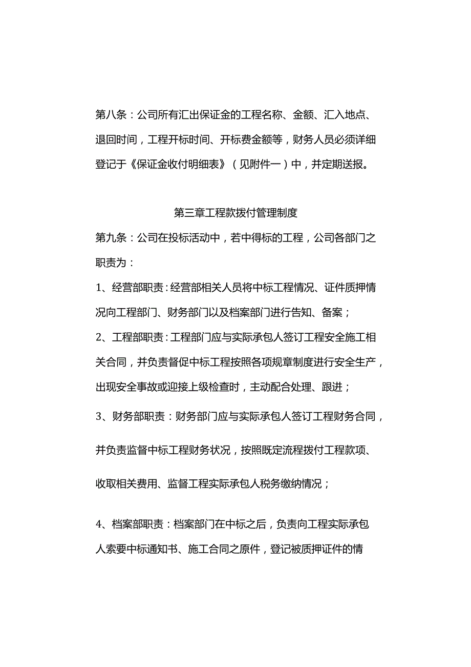 建筑市政路桥工程有限公司财务管理制度.docx_第3页