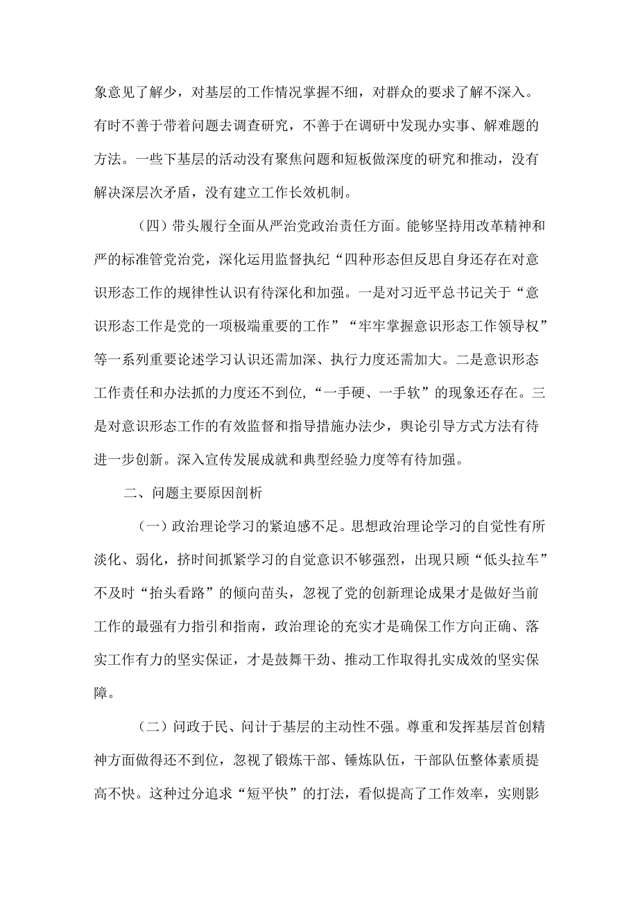 带头在遵规守纪、清正廉洁前提下勇于担责、敢于创新方面存在的问题与不足2024年民主生活会“四个带头”对照检查材料合集资料.docx_第3页