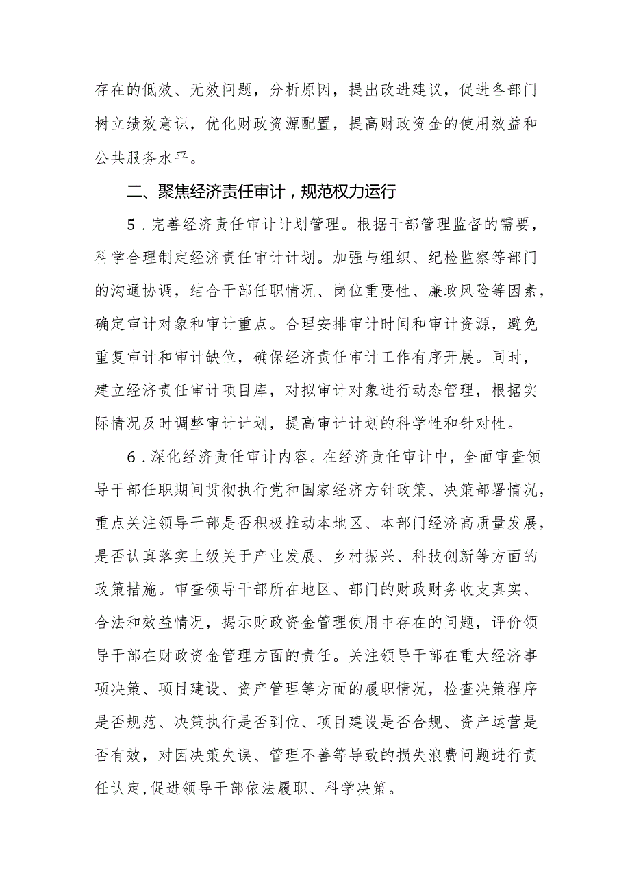 审计机关2025年工作要点范文.docx_第2页