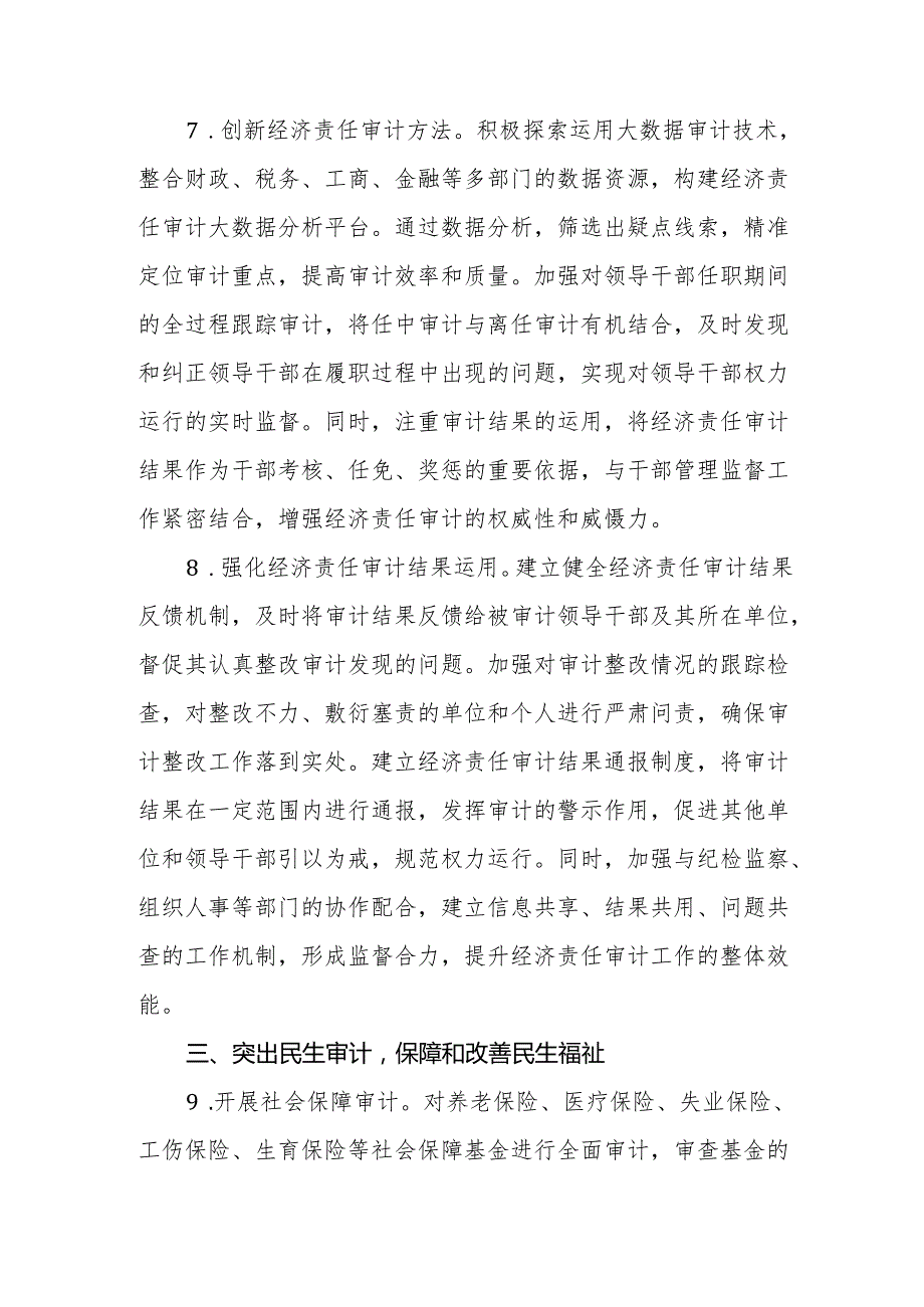 审计机关2025年工作要点范文.docx_第3页