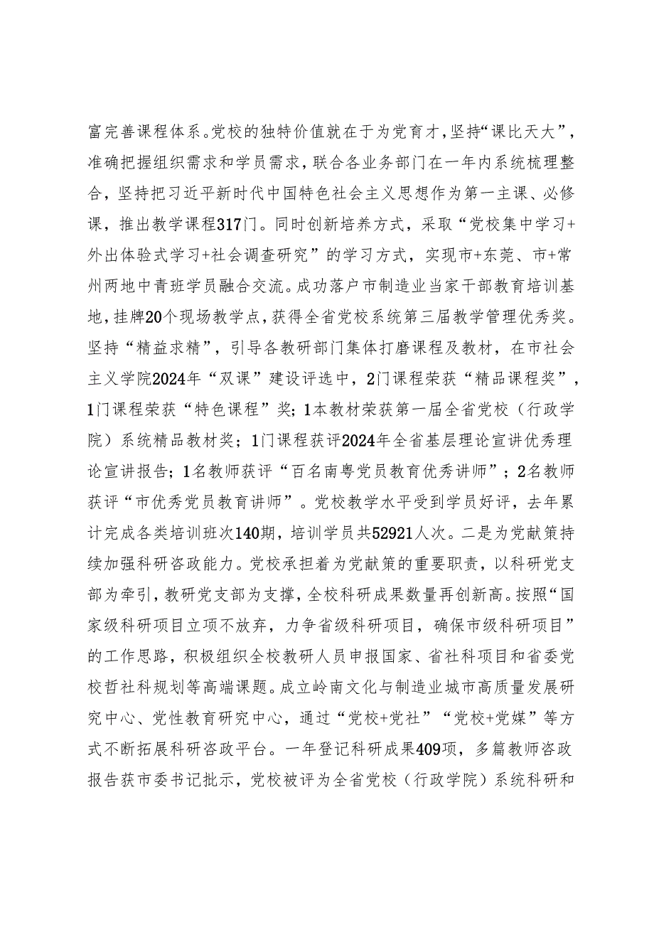 2篇 市委党校校长2024年述职述廉述党建工作报告.docx_第3页