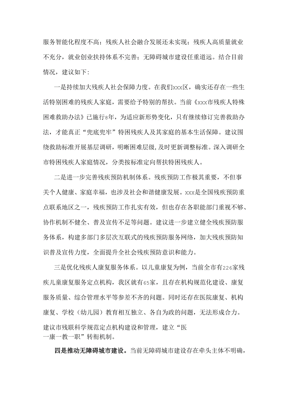 在“十五五”规划调研座谈会上的发言稿与2025年在“十五五”规划研究和编制工作座谈会上的研讨发言稿（两篇）供参考.docx_第2页