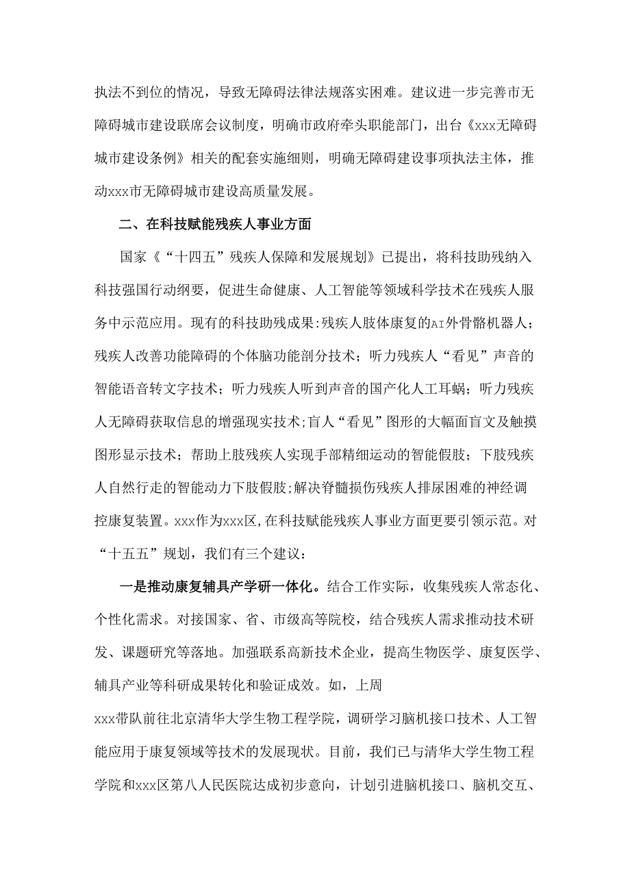 在“十五五”规划调研座谈会上的发言稿与2025年在“十五五”规划研究和编制工作座谈会上的研讨发言稿（两篇）供参考.docx_第3页