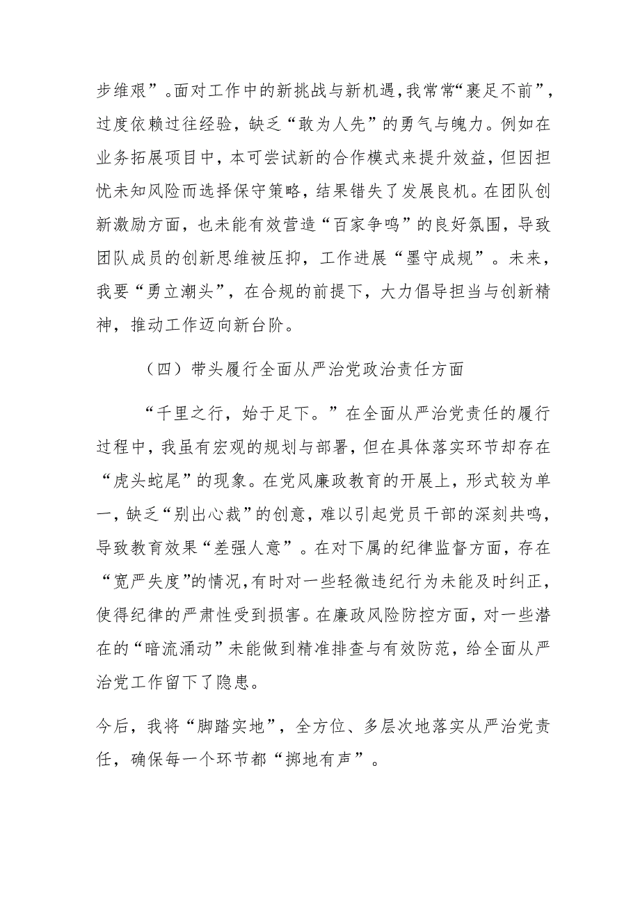 民主生活会对照增强党性、严守纪律、砥砺作风方面等四个带头问题查摆对照检查剖析剖析材料（7篇合集）.docx_第3页