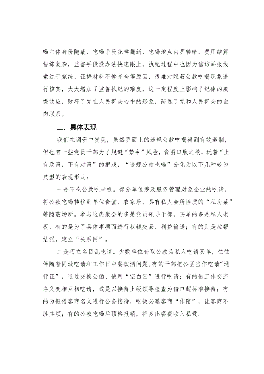 某某县关于大理整治违规吃请问题的调研报告.docx_第2页