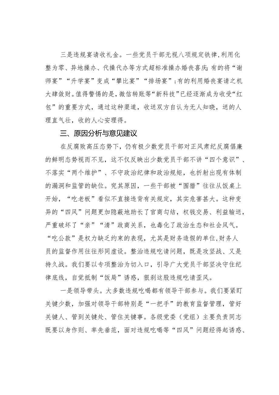 某某县关于大理整治违规吃请问题的调研报告.docx_第3页
