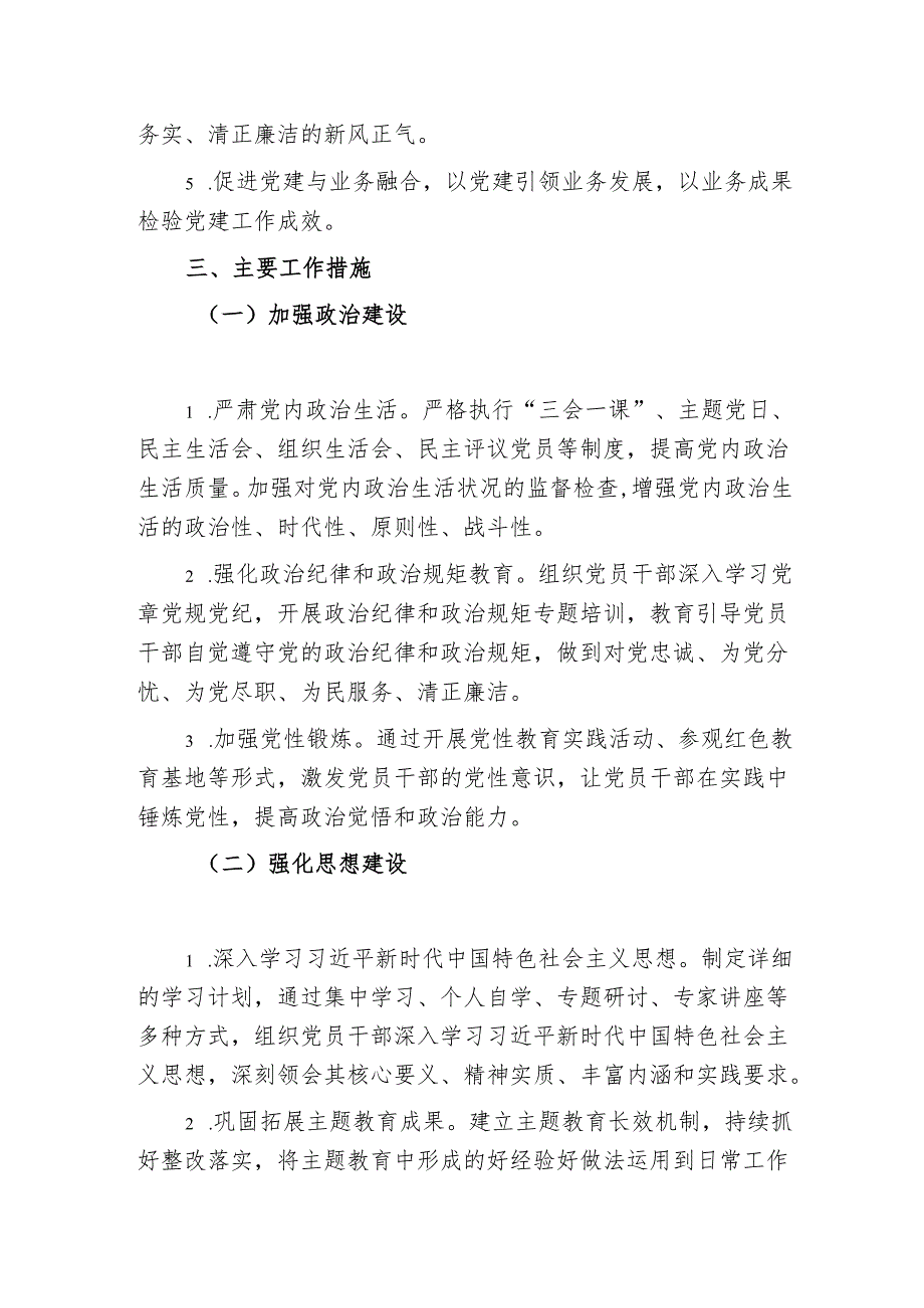 2025年党建工作计划 (2).docx_第2页