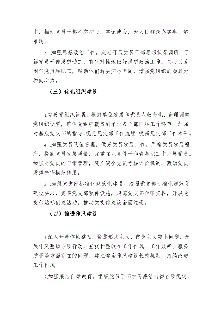 2025年党建工作计划 (2).docx_第3页