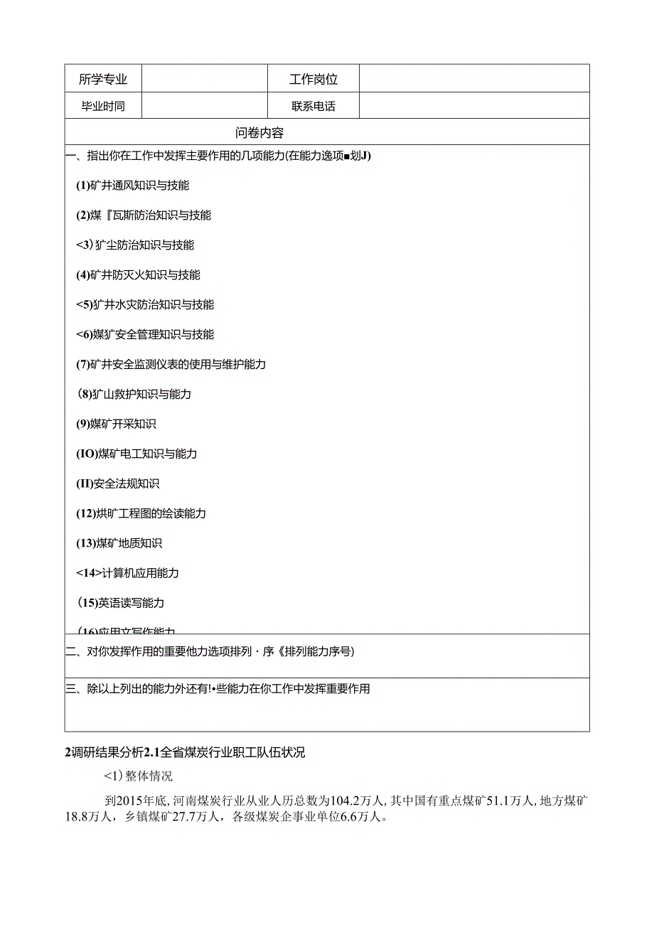 通风专业调研报告.docx_第3页