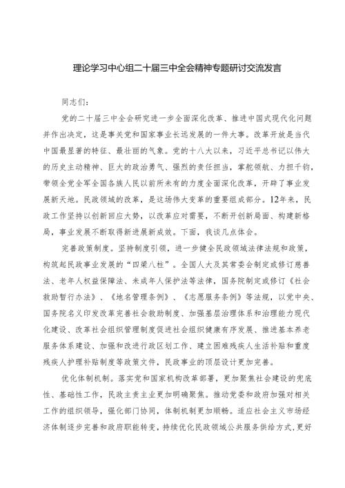 (五篇)理论学习中心组二十三中全会精神专题研讨交流发言合辑.docx