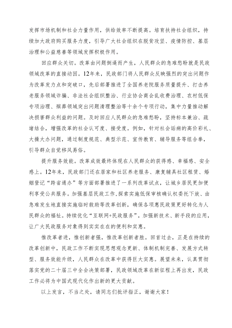 (五篇)理论学习中心组二十三中全会精神专题研讨交流发言合辑.docx_第2页