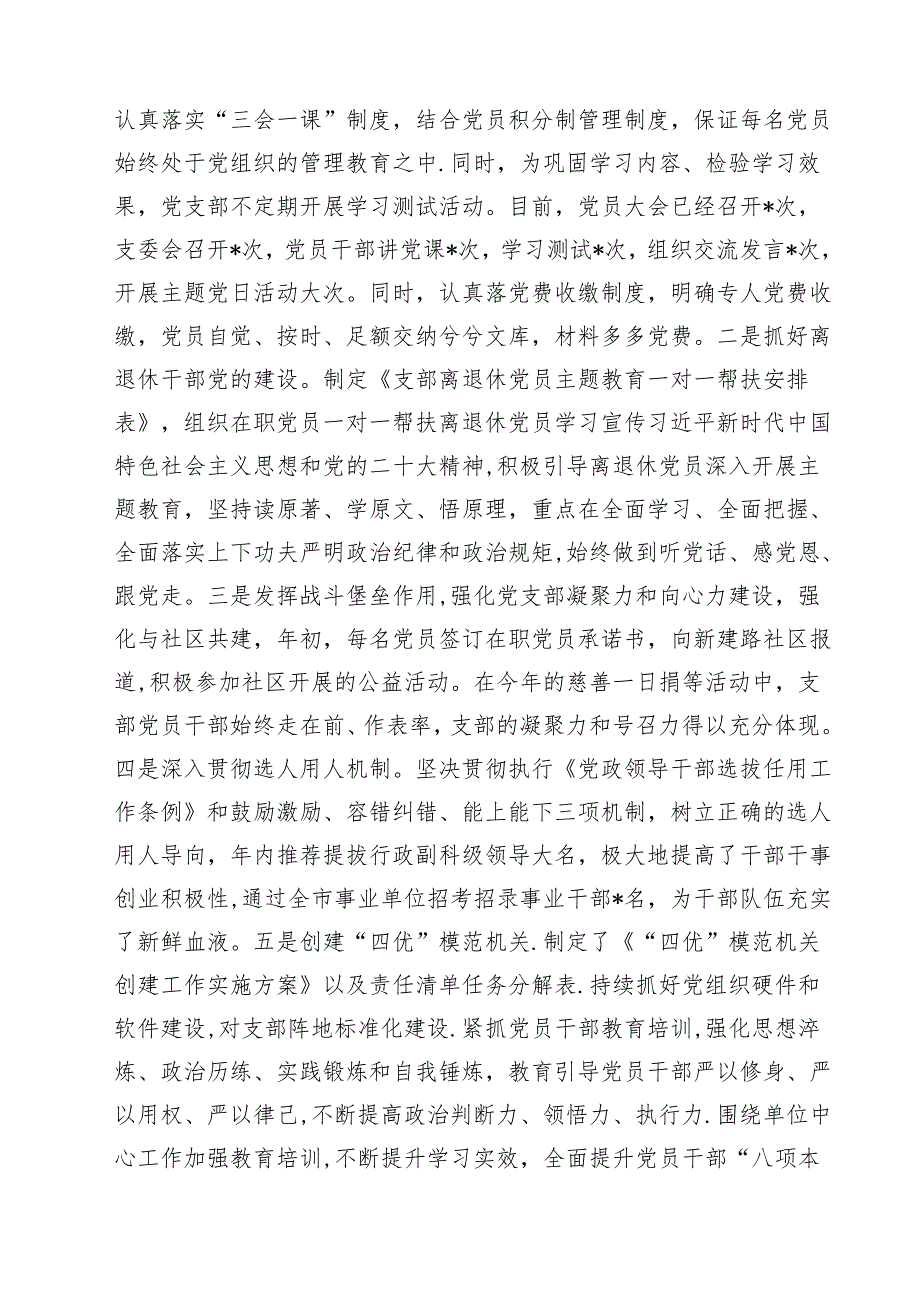 党组织书记抓基层党建工作述职报告10篇供参考.docx_第3页