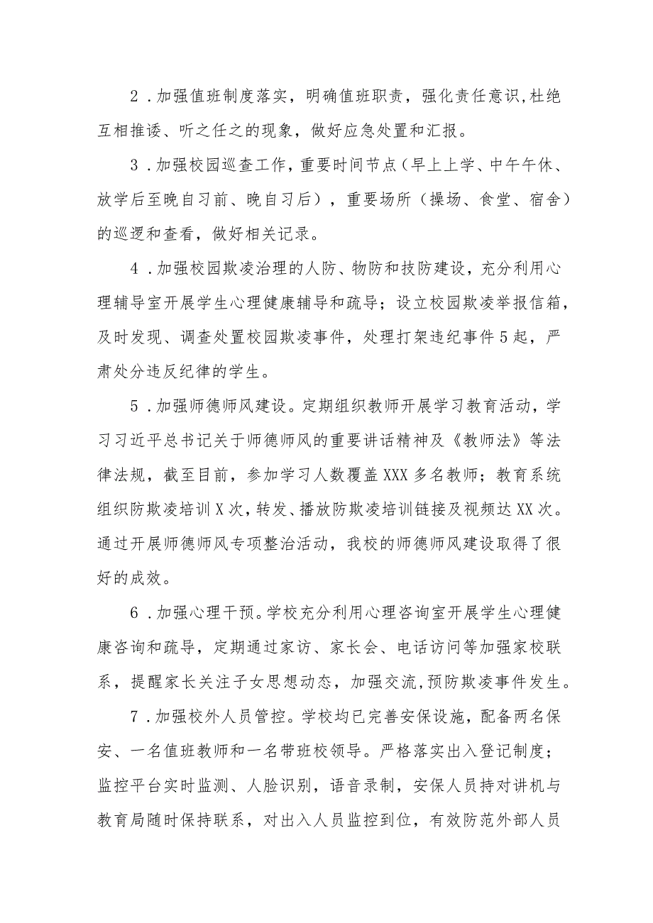 2024年预防校园欺凌专项整治工作情况汇报(四篇).docx_第2页