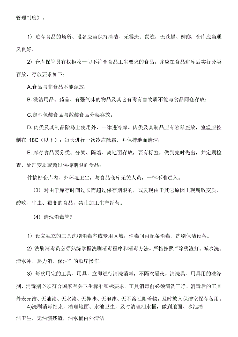 食品供货质量保证措施方案.docx_第3页
