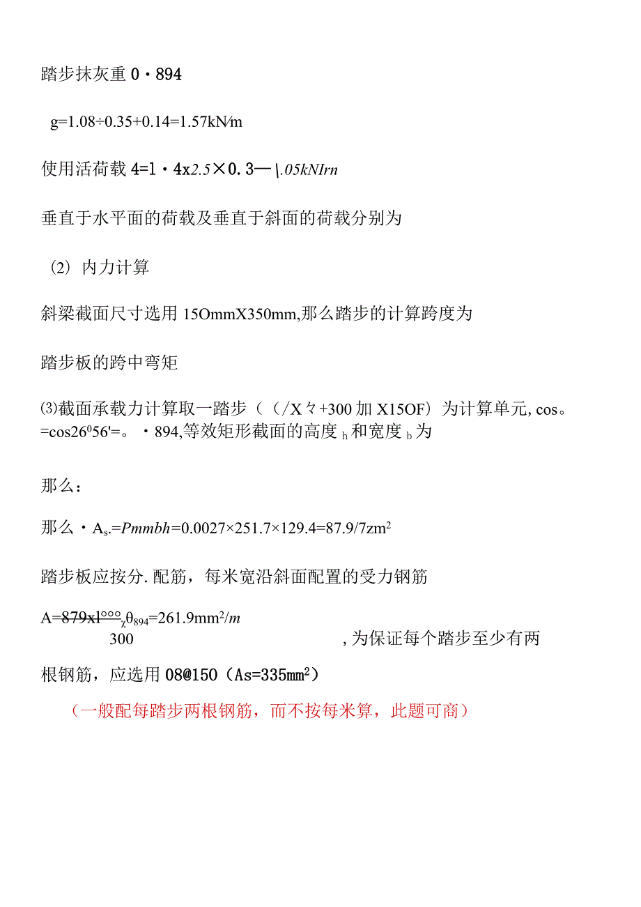 梁式楼梯计算例.docx_第2页