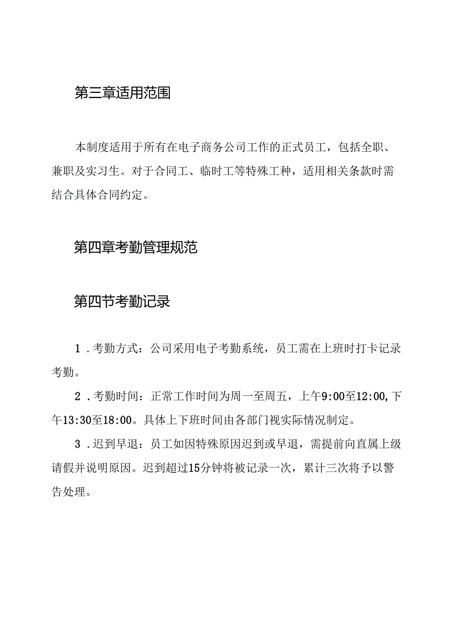 电子商务公司考勤和休假制度.docx_第2页