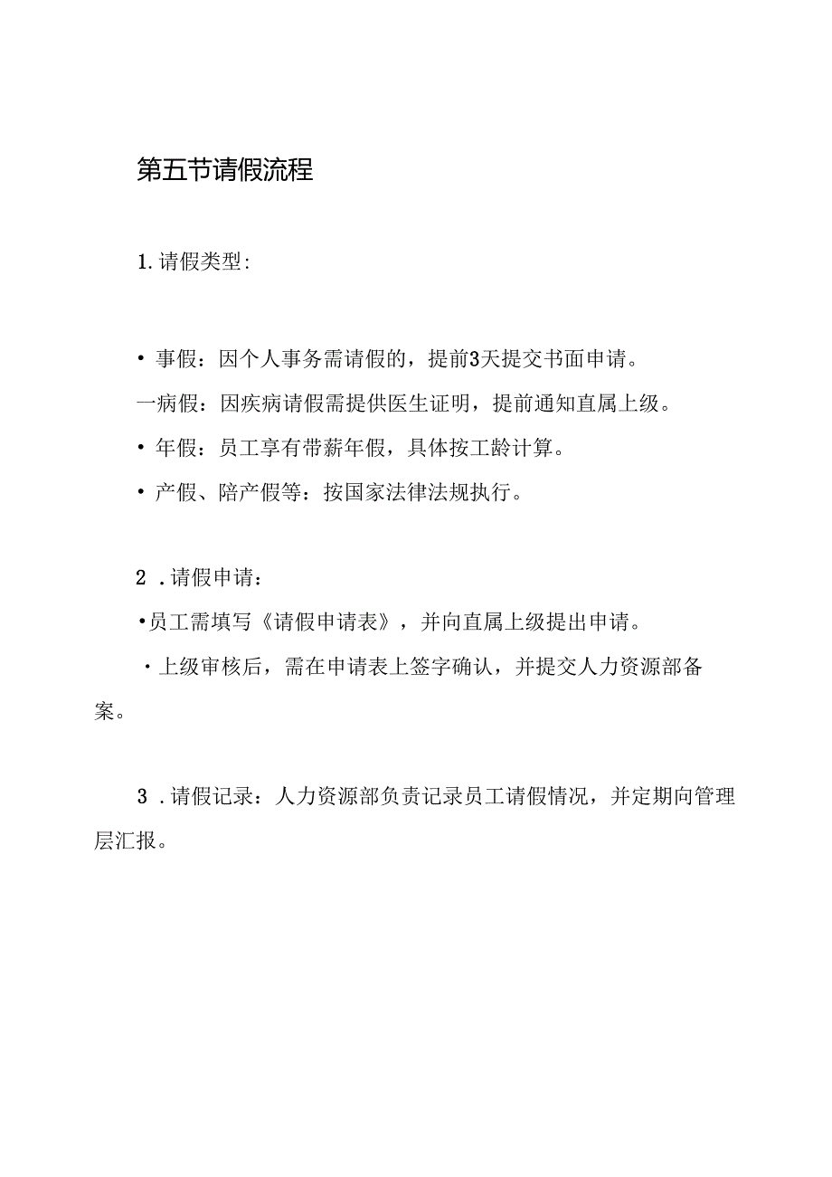 电子商务公司考勤和休假制度.docx_第3页
