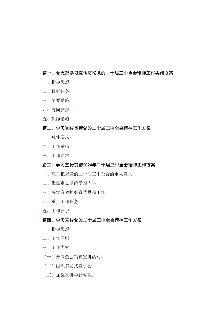 党支部学习宣传贯彻党的二十三中全会精神工作实施方案十五篇.docx_第1页
