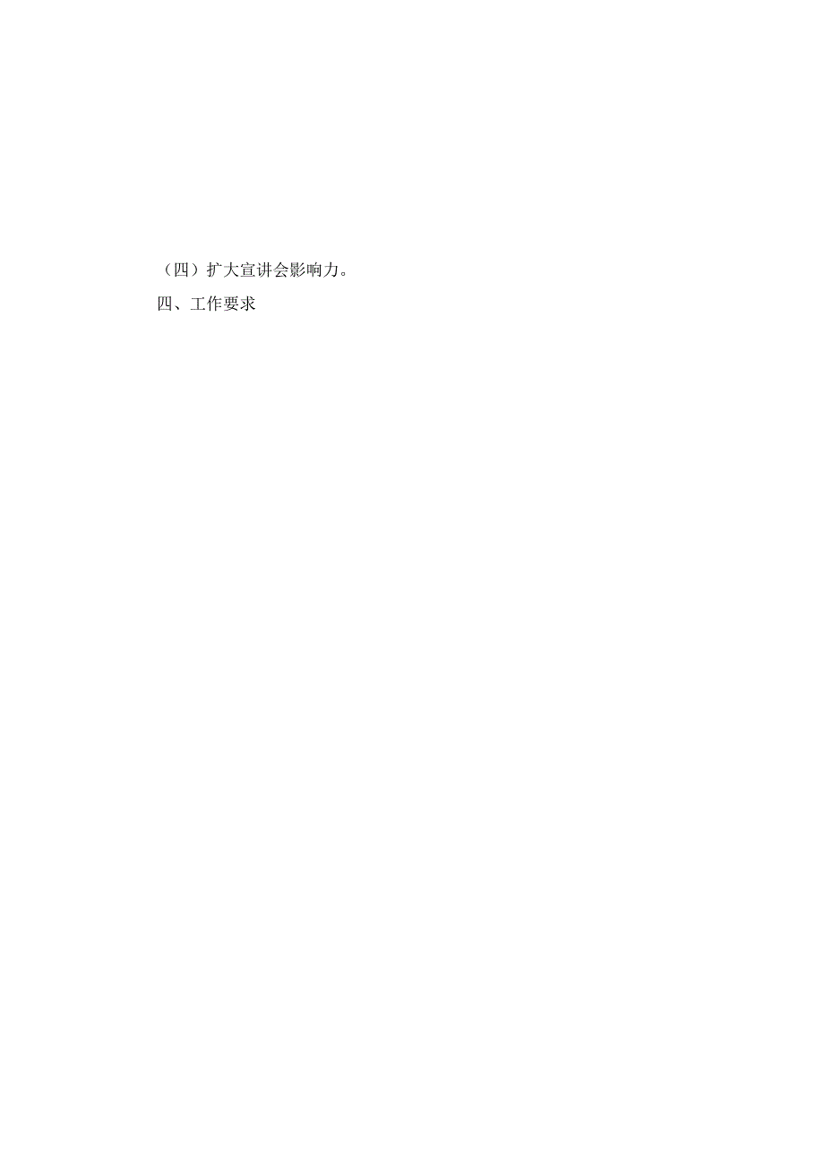 党支部学习宣传贯彻党的二十三中全会精神工作实施方案十五篇.docx_第2页
