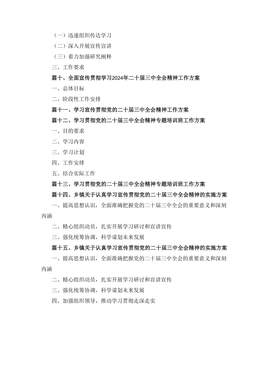 党支部学习宣传贯彻党的二十三中全会精神工作实施方案十五篇.docx_第3页