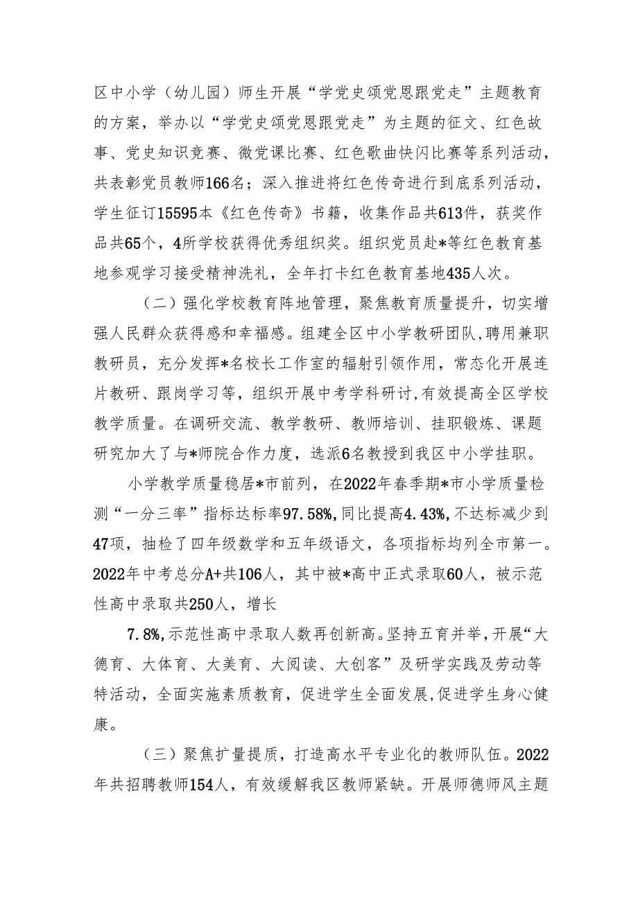 教育领域意识形态领域分析研判报告（共10篇）.docx_第2页