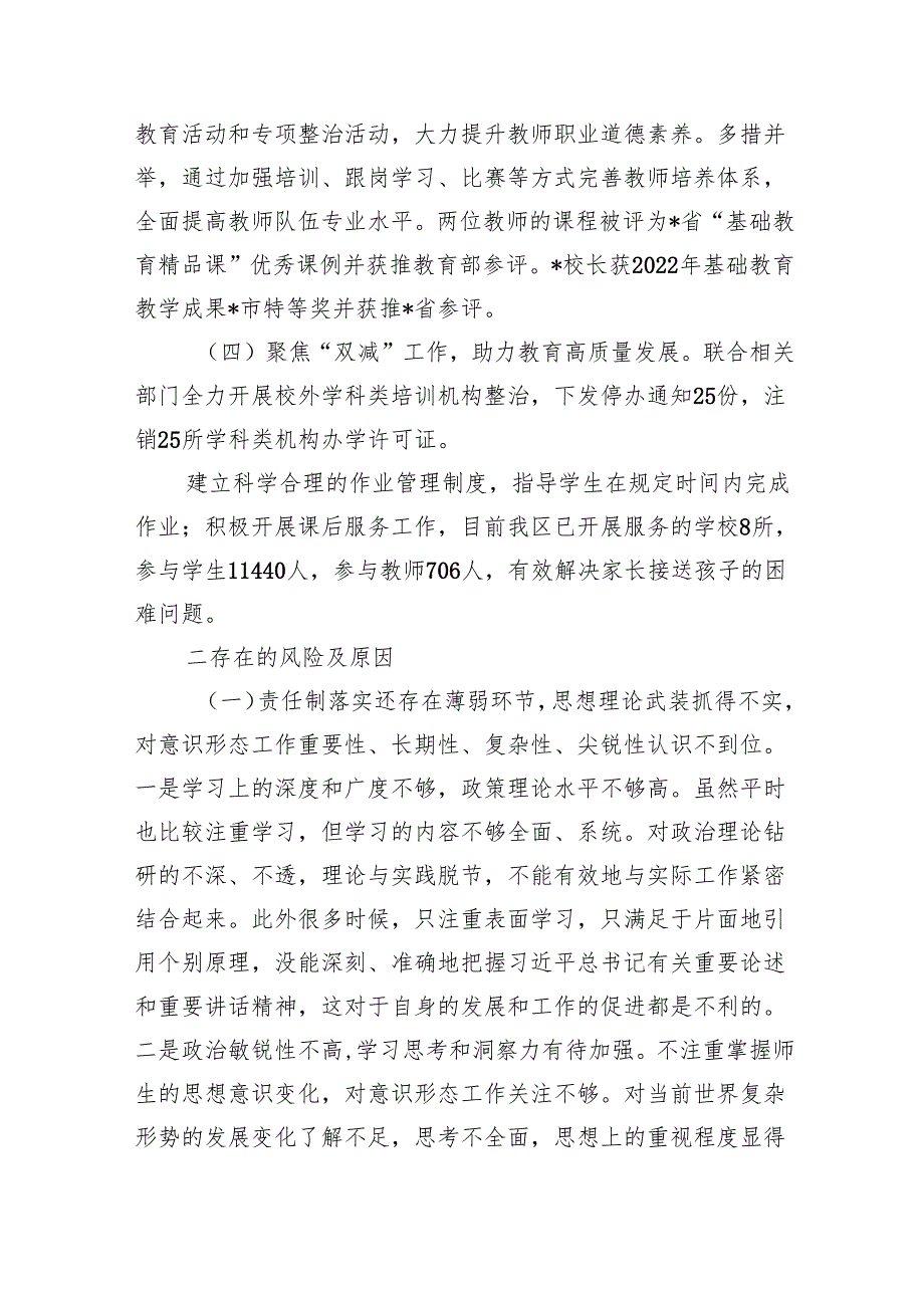 教育领域意识形态领域分析研判报告（共10篇）.docx_第3页