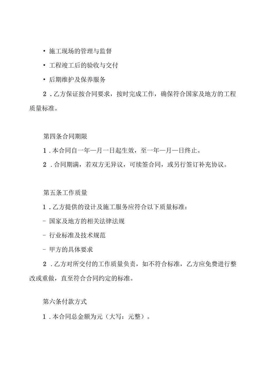 人防合同.docx_第2页