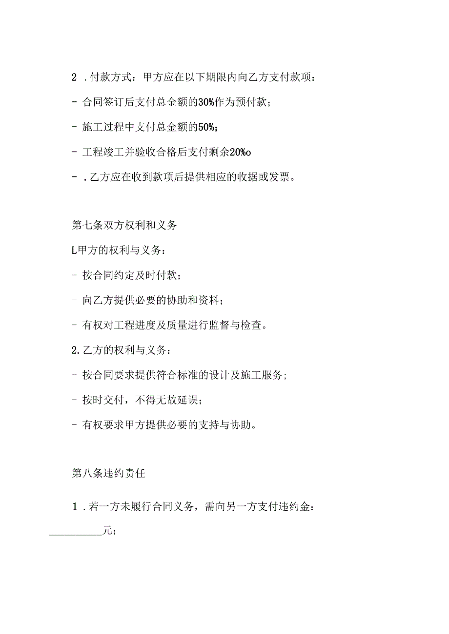 人防合同.docx_第3页