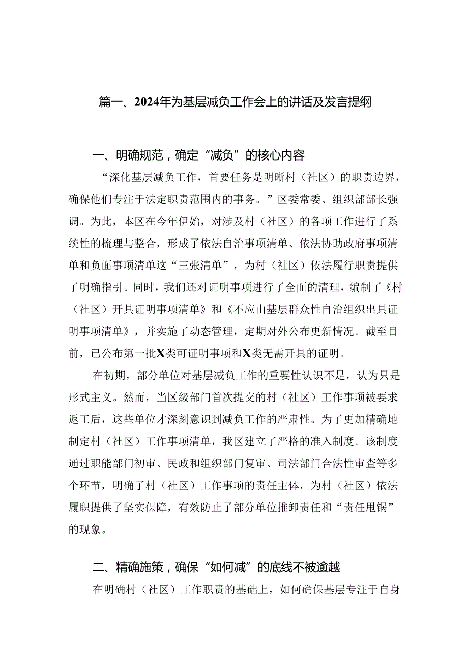 2024年为基层减负工作会上的讲话及发言提纲11篇（优选）.docx_第2页