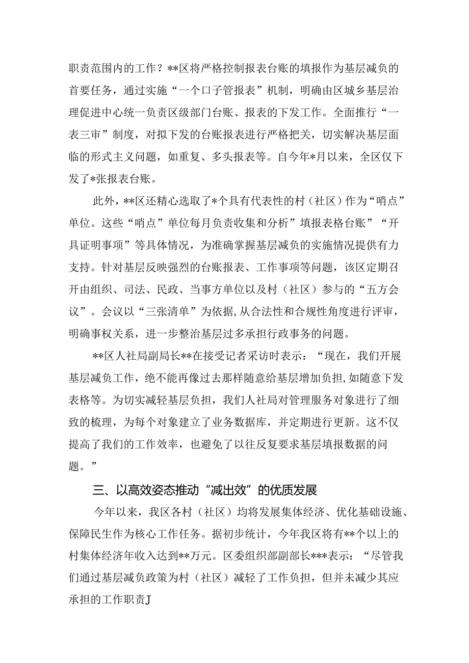 2024年为基层减负工作会上的讲话及发言提纲11篇（优选）.docx_第3页