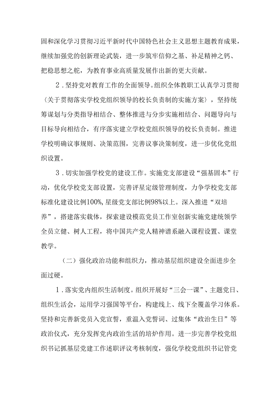 （10篇）2025年党建工作计划.docx_第2页