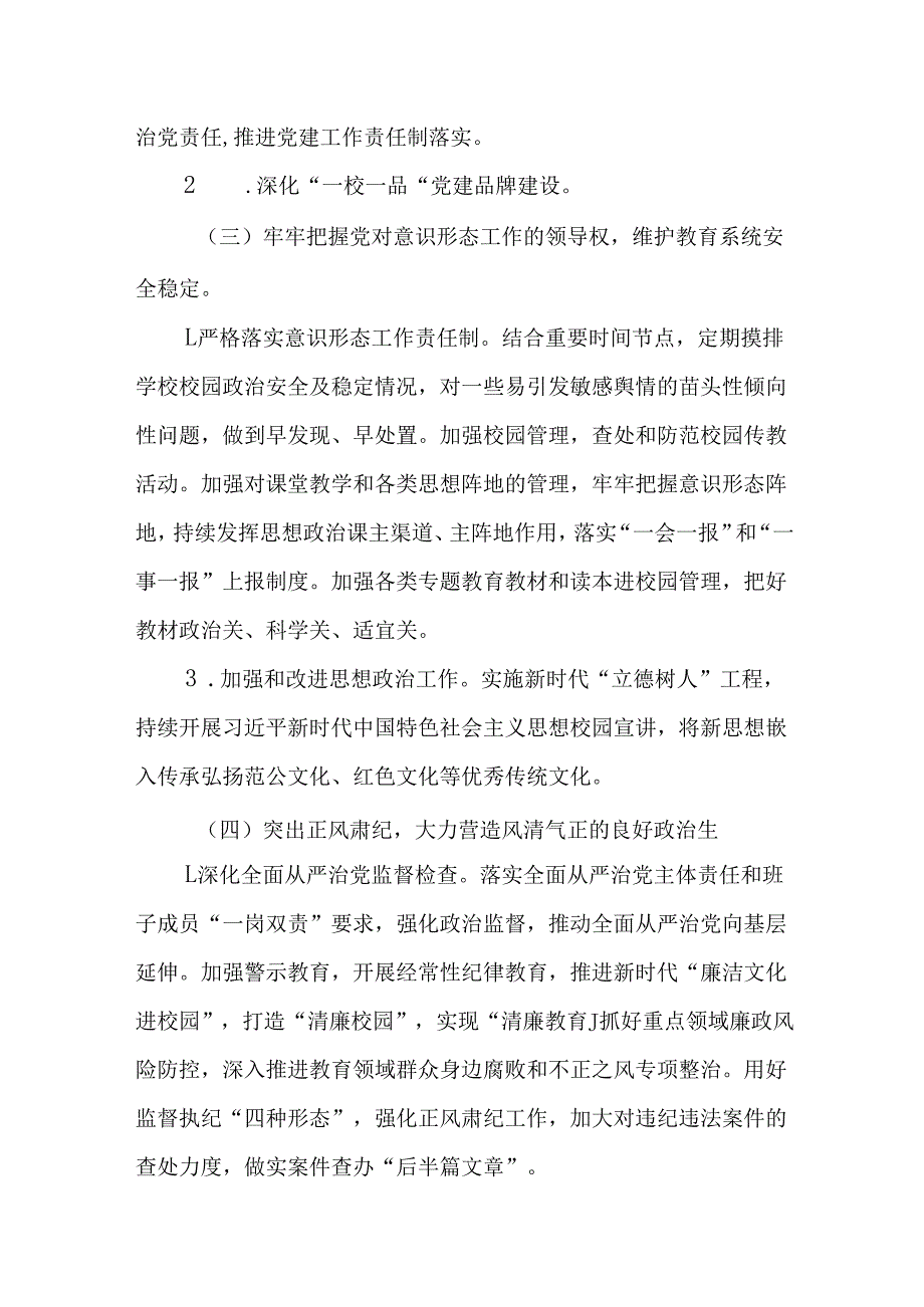 （10篇）2025年党建工作计划.docx_第3页