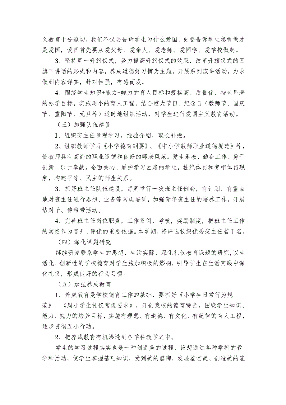 班主任德育工作要点计划月历表（30篇）.docx_第2页