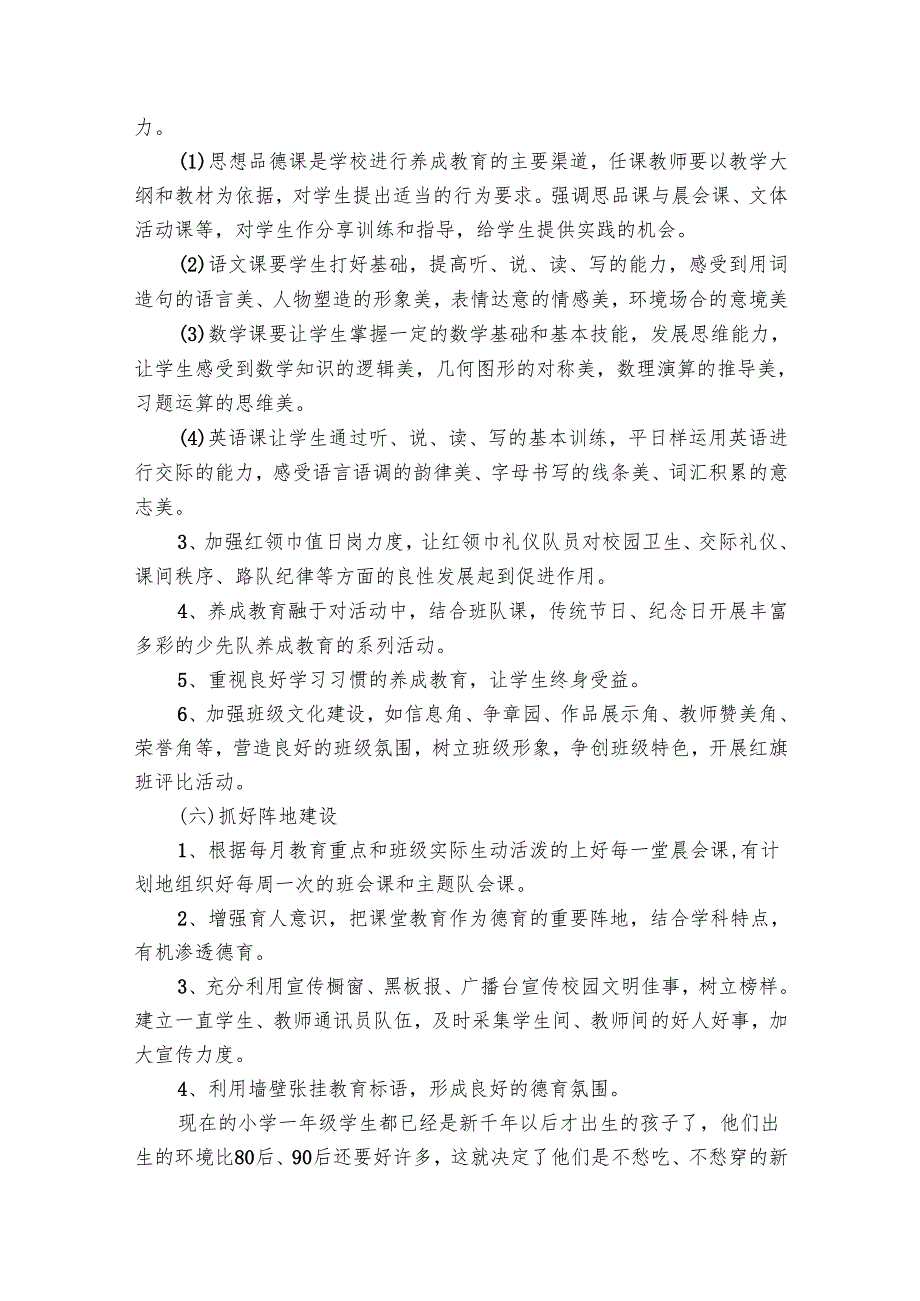 班主任德育工作要点计划月历表（30篇）.docx_第3页