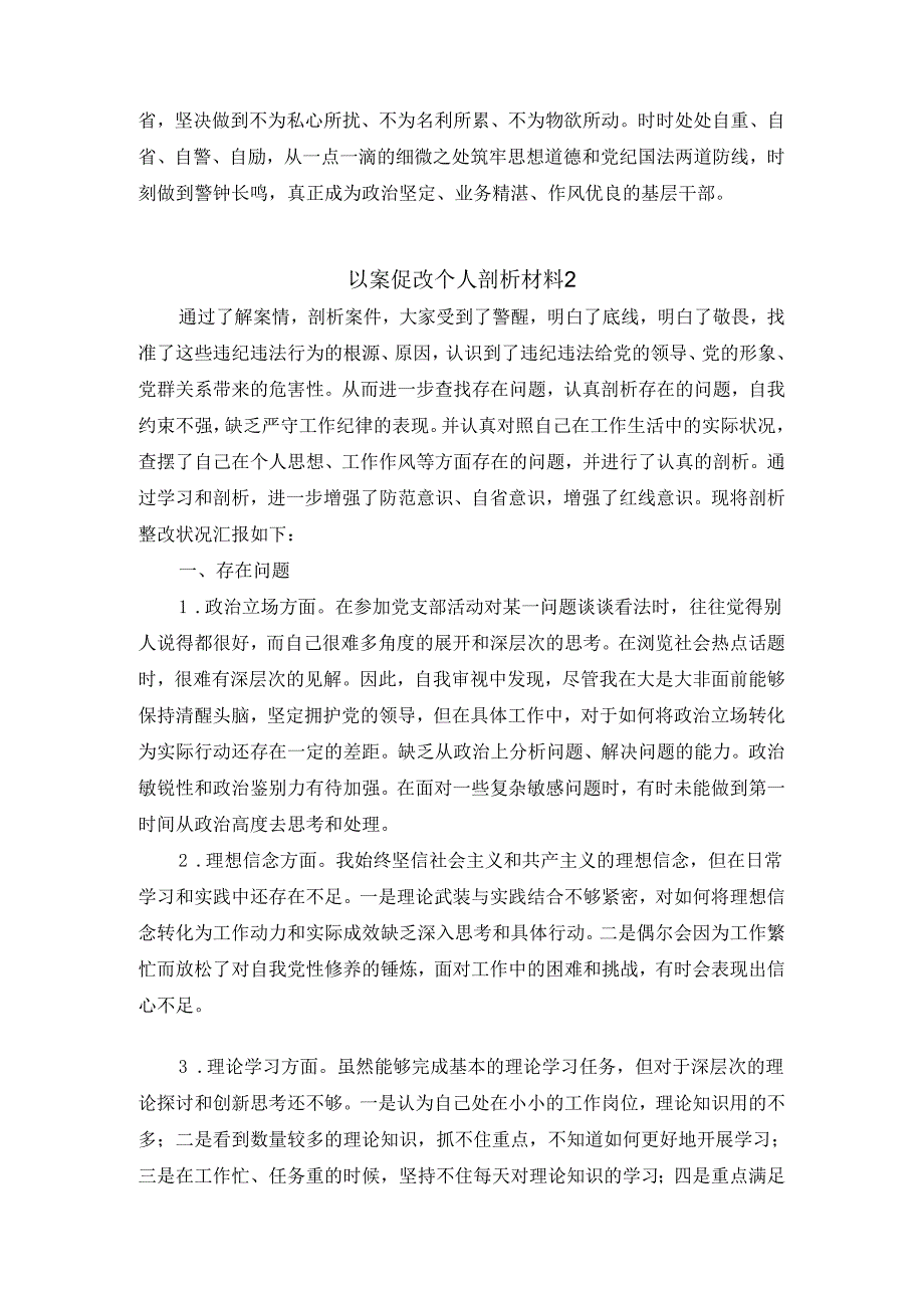 以案促改个人剖析材料二.docx_第2页
