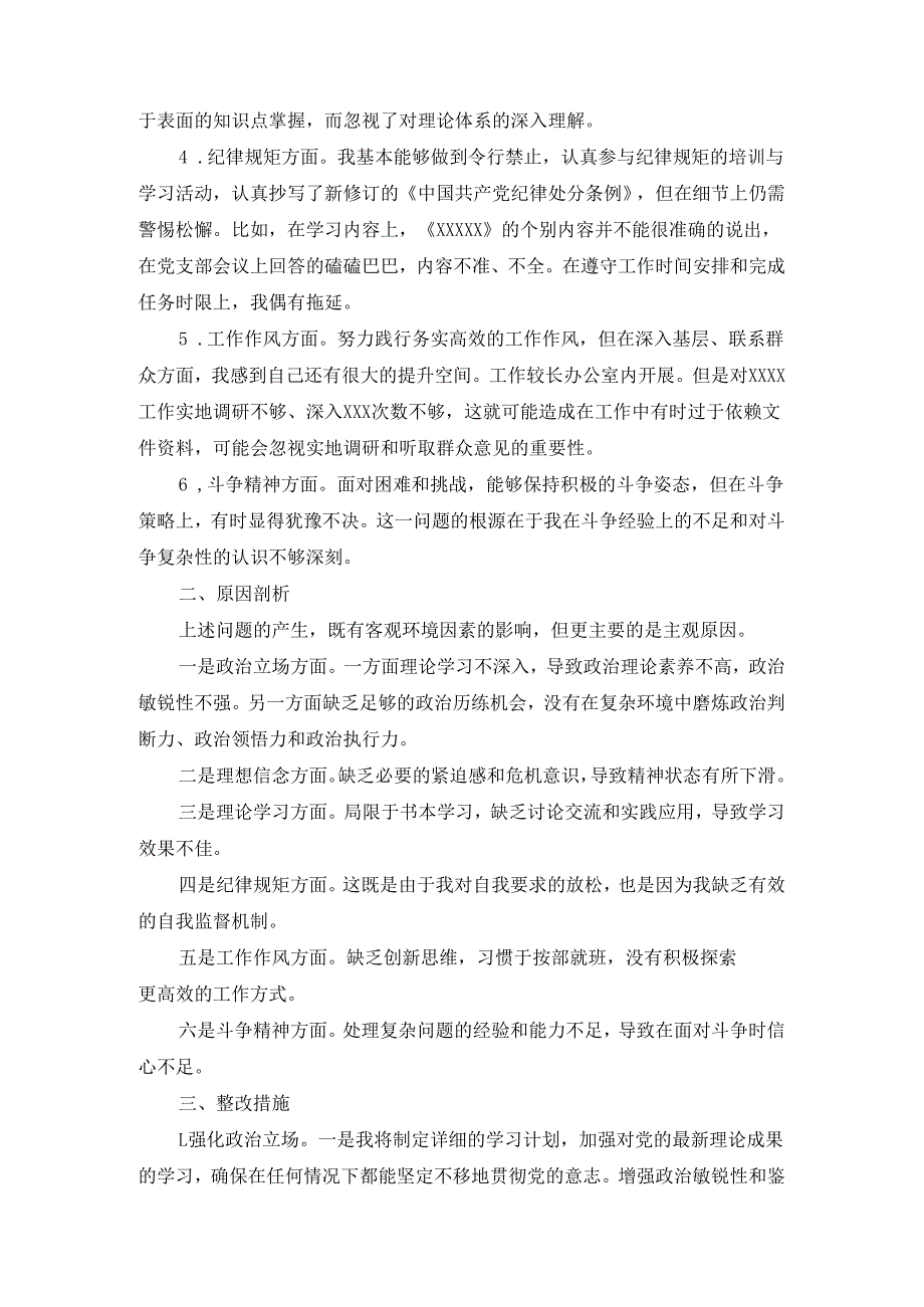 以案促改个人剖析材料二.docx_第3页