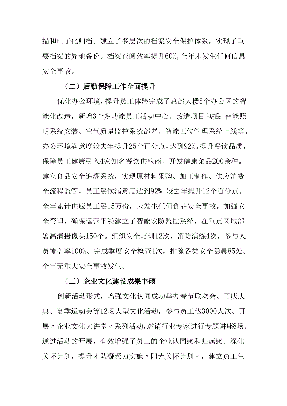 （3篇）办公室2024年工作总结和2025年工作计划.docx_第2页