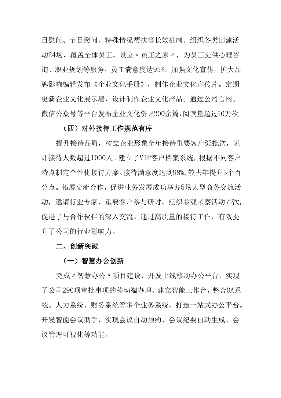 （3篇）办公室2024年工作总结和2025年工作计划.docx_第3页