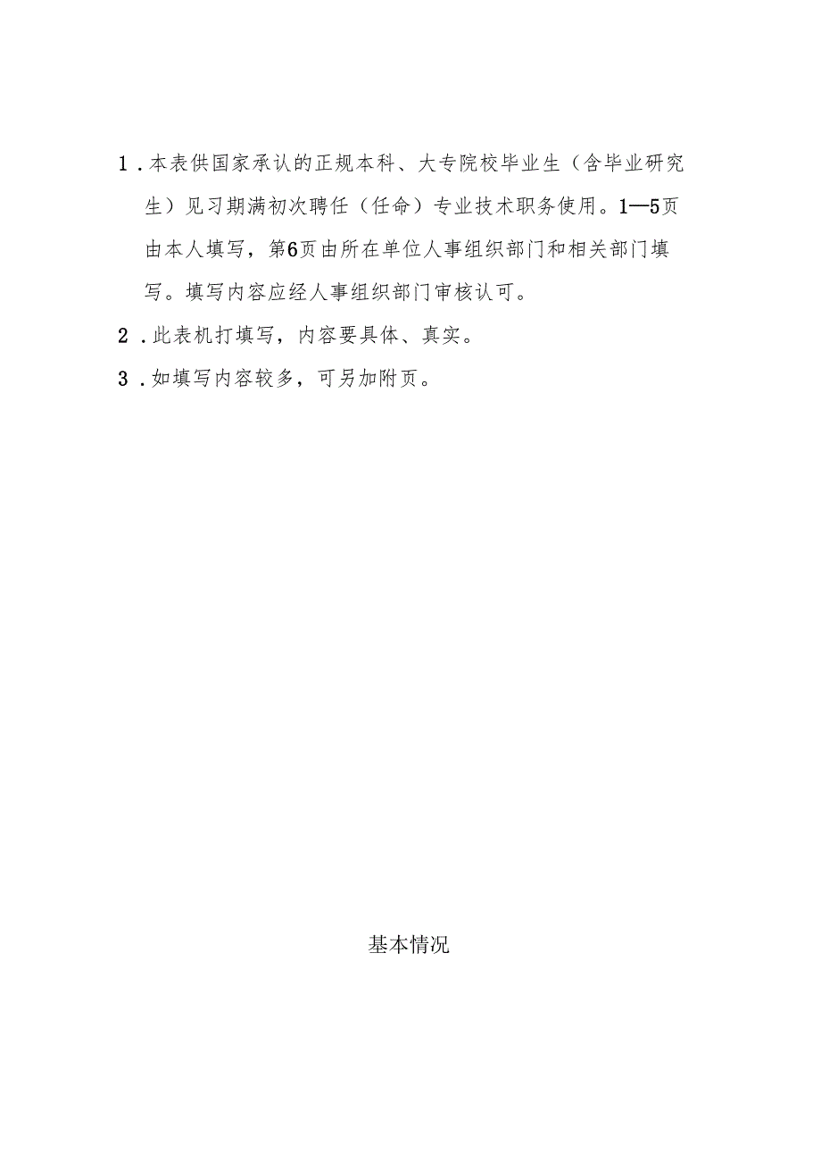初定专业技术职务呈报表.docx_第2页