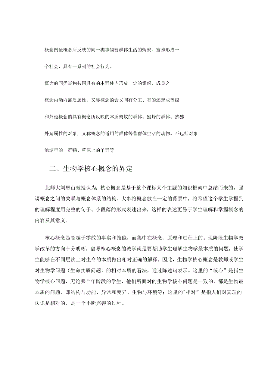 在单元设计框架中构建核心概念 论文.docx_第2页