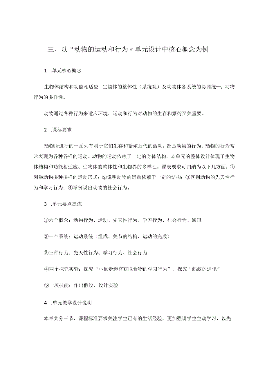 在单元设计框架中构建核心概念 论文.docx_第3页