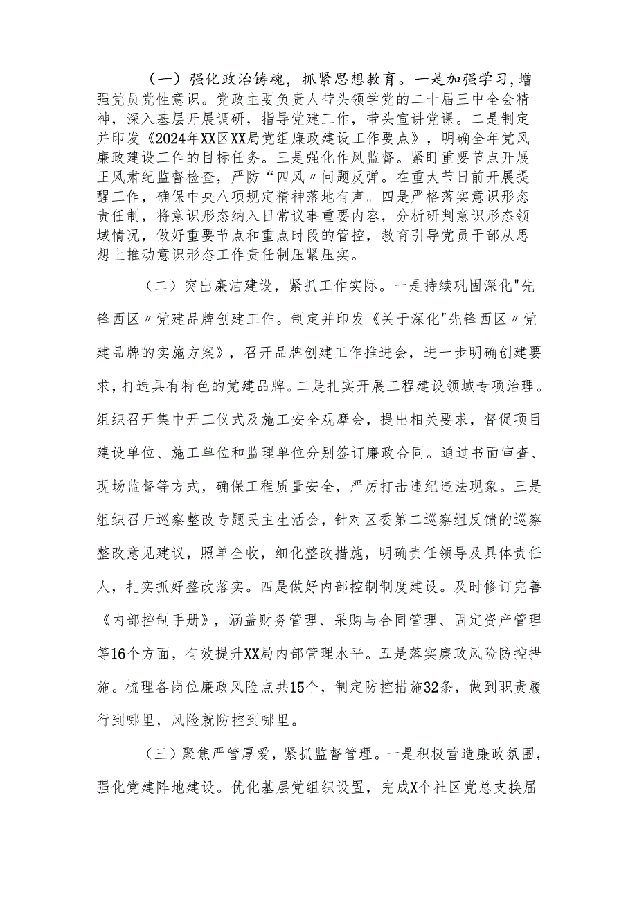 2024年党风廉政建设情况工作总结和下步计划.docx_第2页