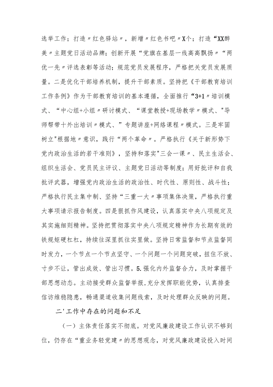 2024年党风廉政建设情况工作总结和下步计划.docx_第3页