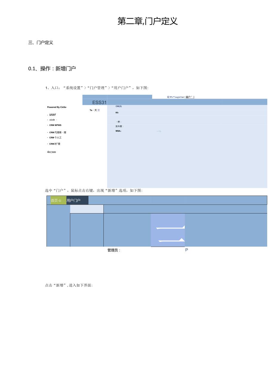 协同管理平台（ECP3.0.68版）产品手册（03）门户管理.docx_第3页