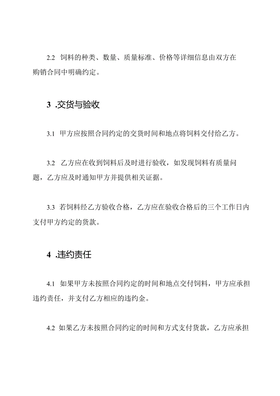 饲料交易全程合同.docx_第2页