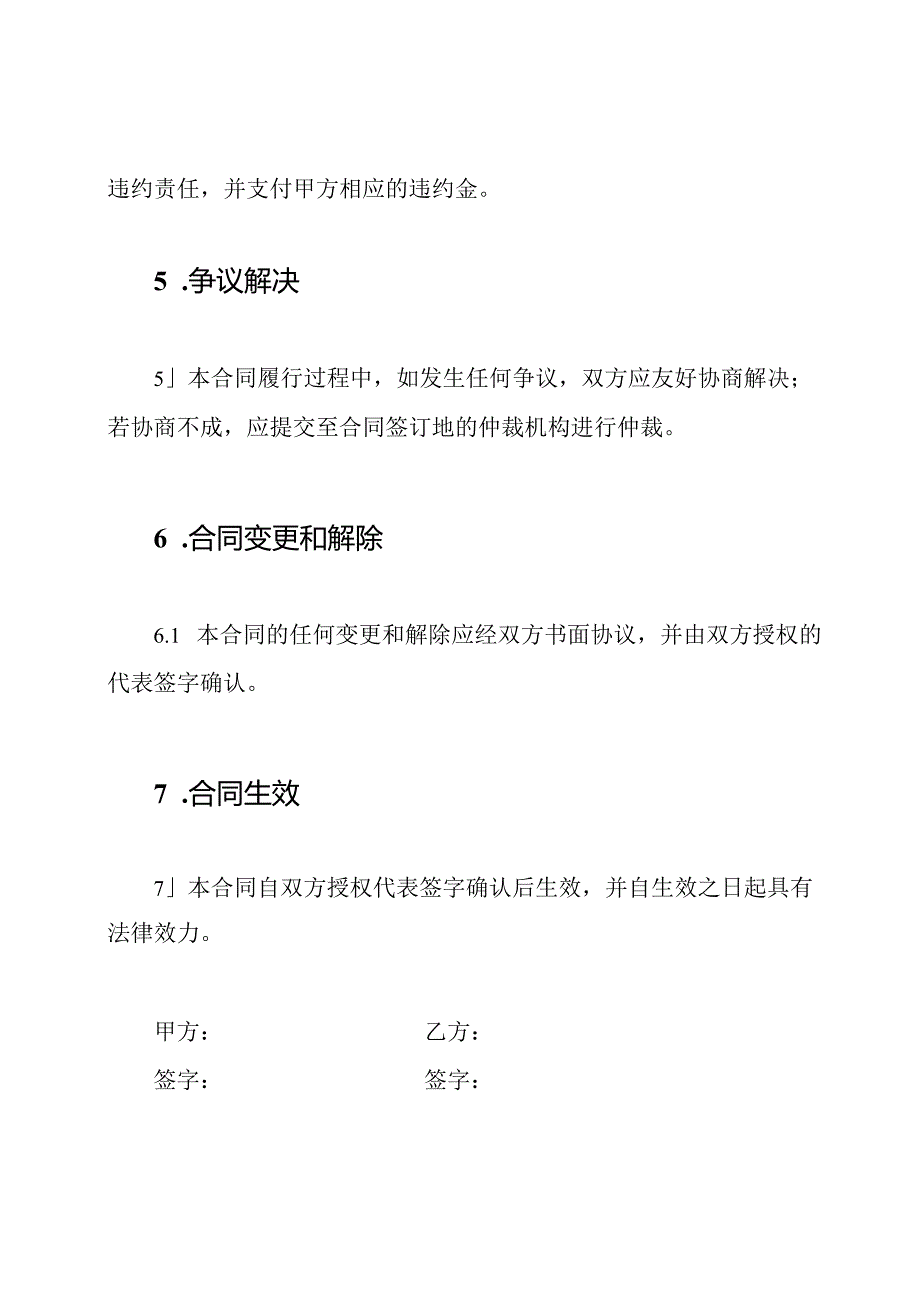 饲料交易全程合同.docx_第3页
