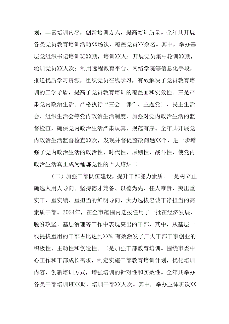 （5篇）组织部2024工作总结及下一步计划.docx_第2页